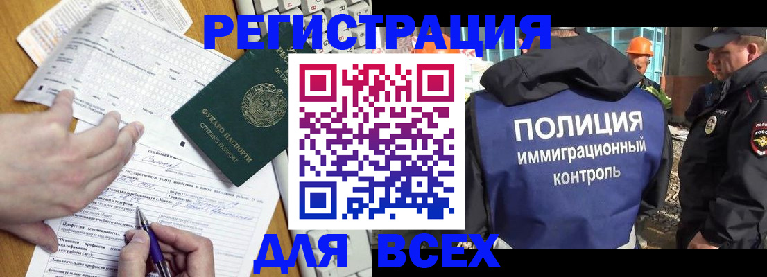 временная регистрация в Оренбургской области