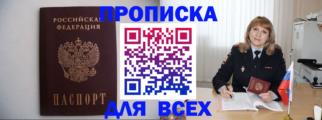 прописка паспорт в Оренбургской области