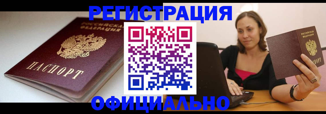 временная регистрация адрес в Оренбургской области