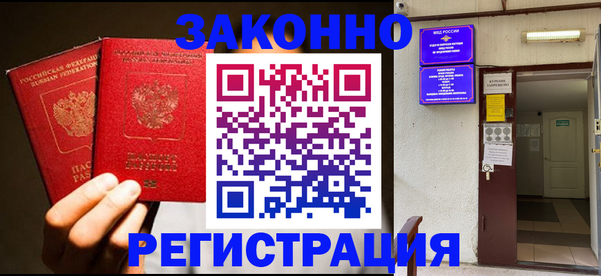 регистрация в Оренбургской области