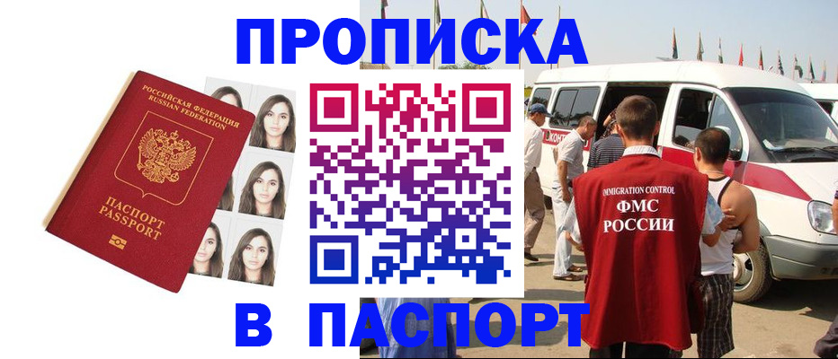 временная регистрация надежно в Оренбургской области
