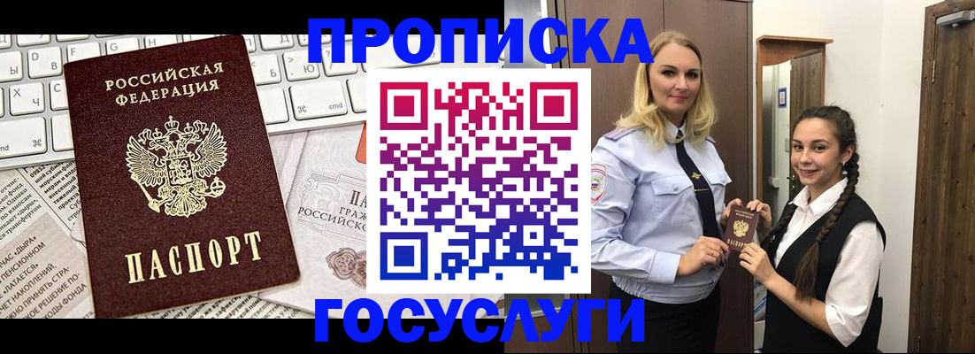 временная регистрация для школы в Оренбургской области